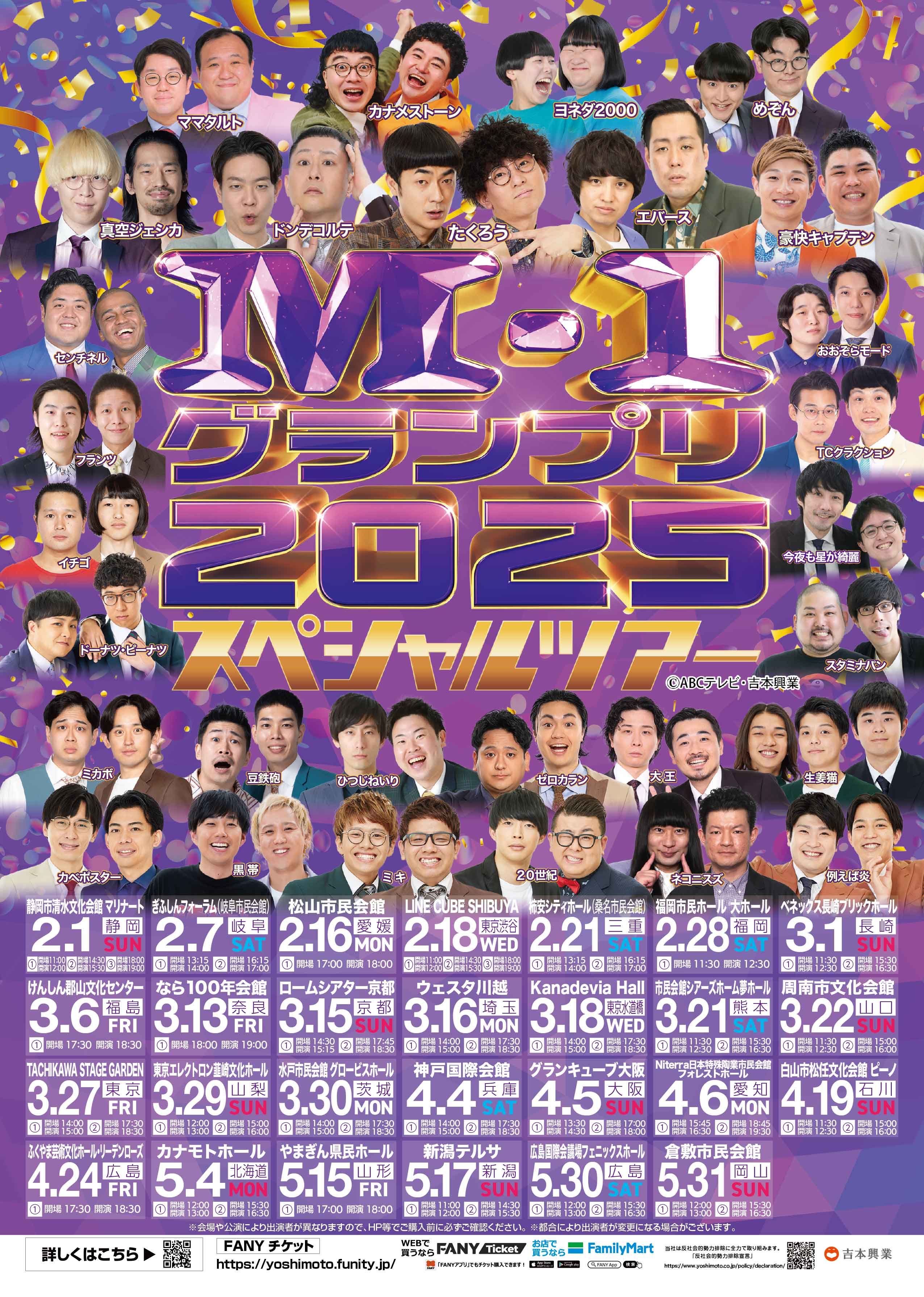 BEC 福島県福島市から発送します。3 イベント｜KFB福島放送